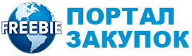 Интернет портал закупок "FREEBIE"